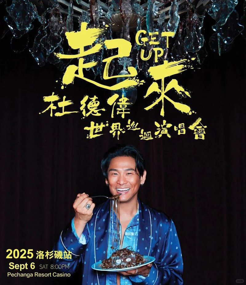 杜德伟美国演唱会|洛杉矶|雷诺