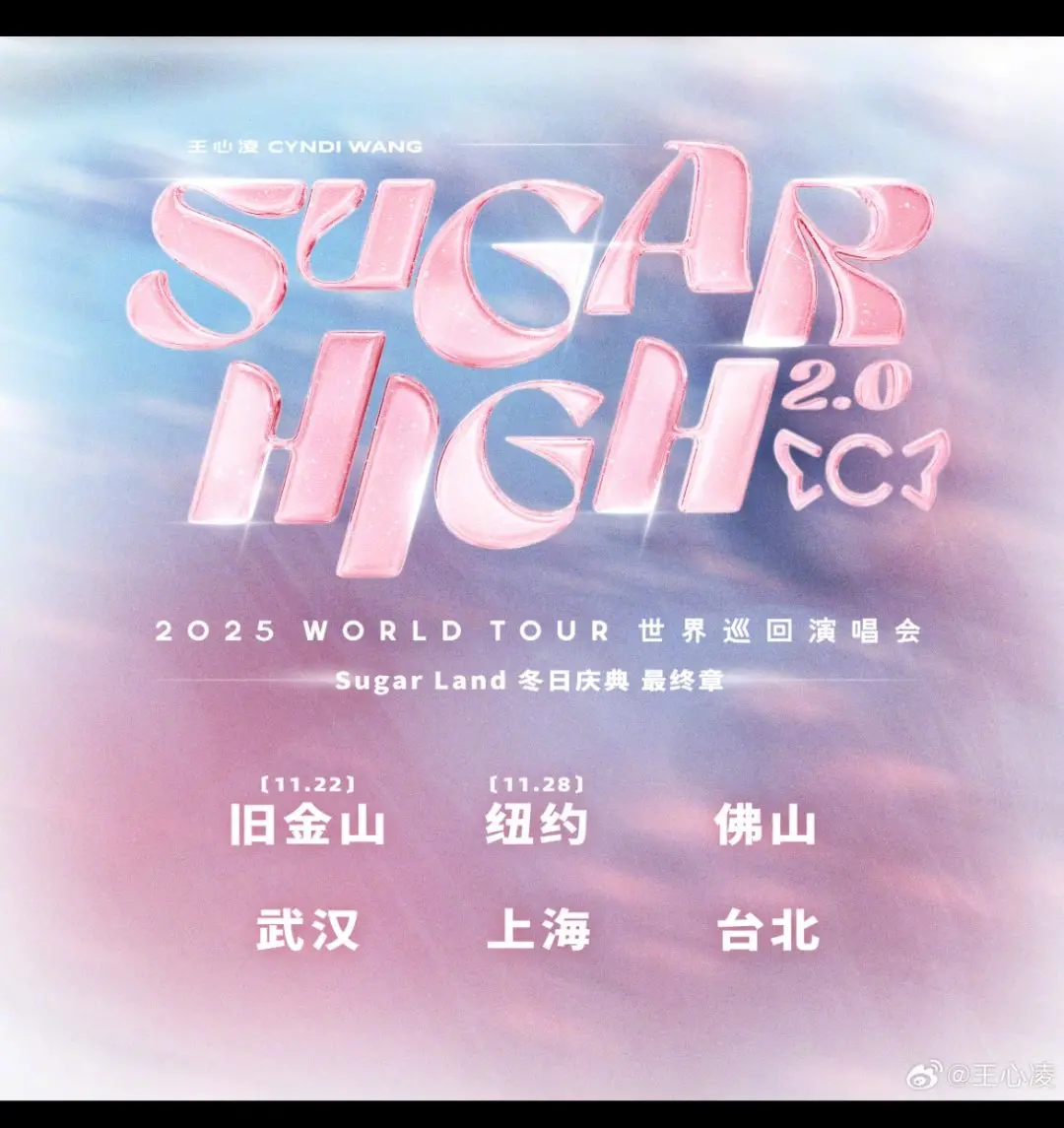 2025年王心凌美国巡演|旧金山|纽约