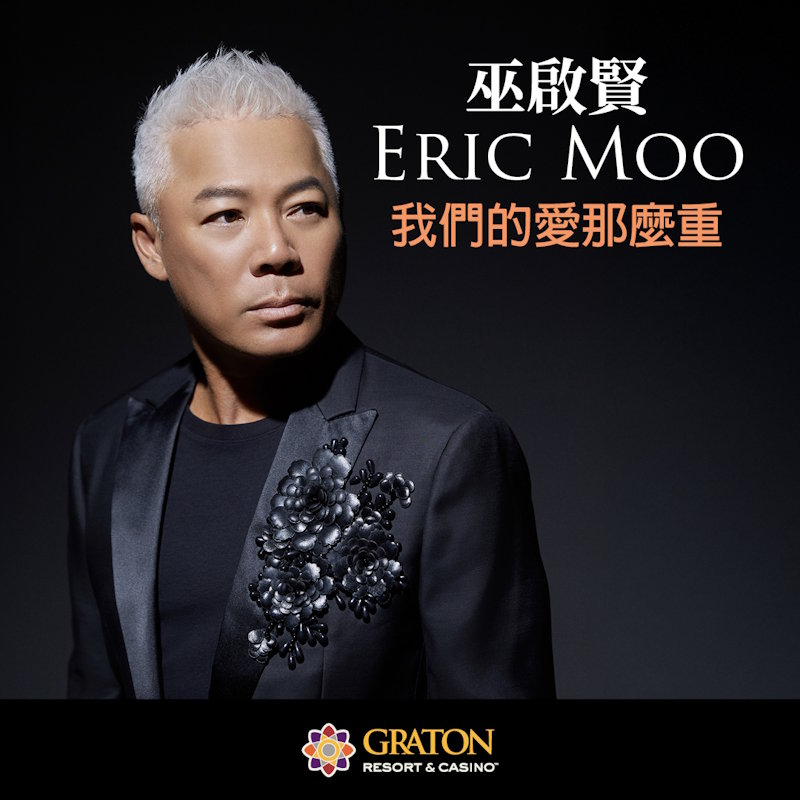 巫启贤2025年美国演唱会
