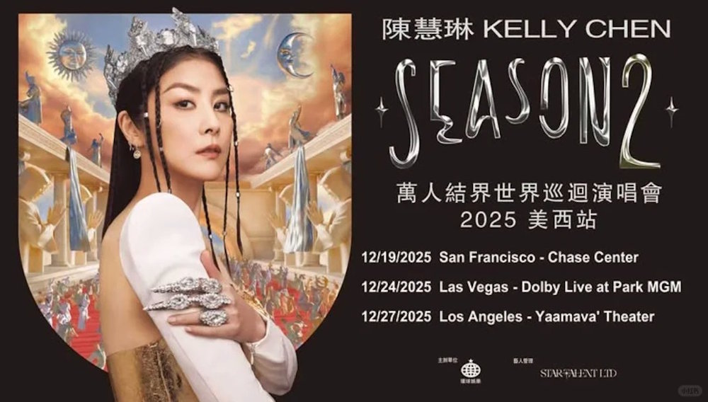 陈慧琳「SEASON 2 万人结界」2025美国巡演