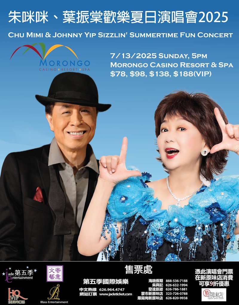朱咪咪/叶振棠「欢乐夏日」洛杉矶/三藩市演唱会
