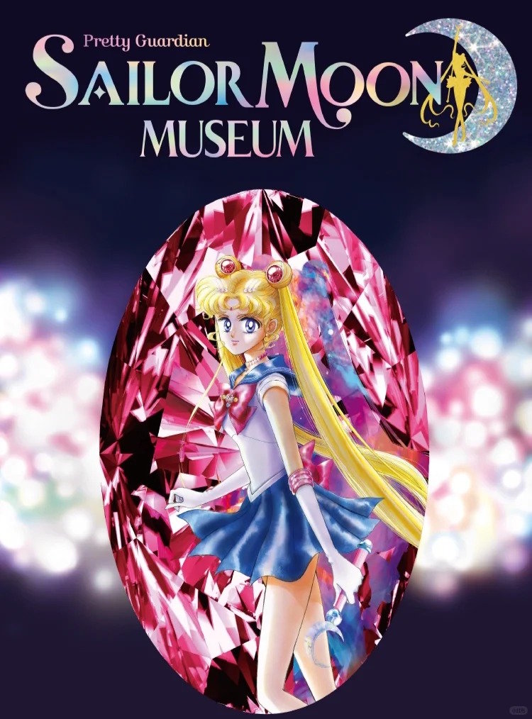 期待 - 美少女战士·博物馆展美国巡演