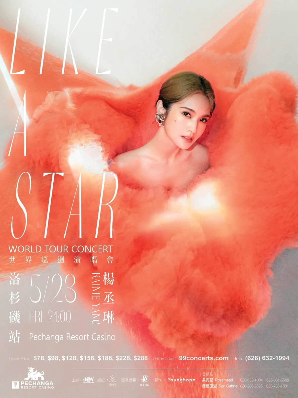 2025年杨丞琳美国演唱会|洛杉矶|雷诺|大西洋城