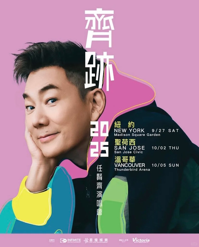 任贤齐美国演唱会