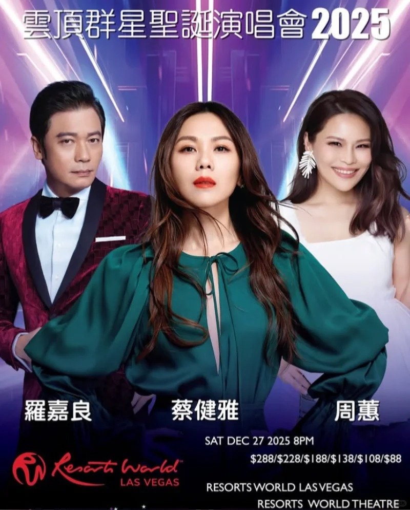 云顶群星·拉斯維加斯演唱会