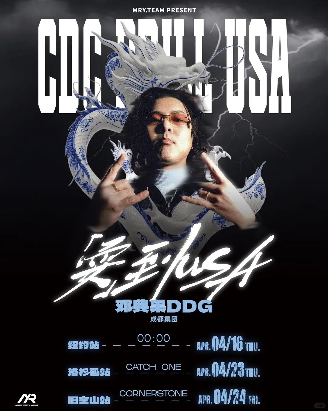 成都说唱CDC美国巡演