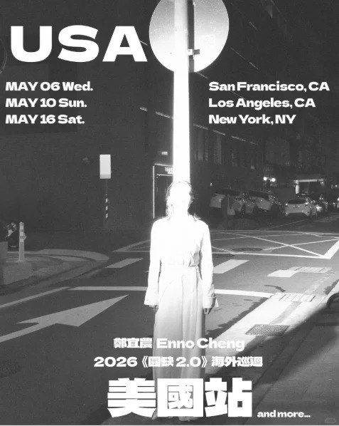 2026 郑宜农《圆缺 2.0》美国巡演|洛杉矶|旧金山|纽约