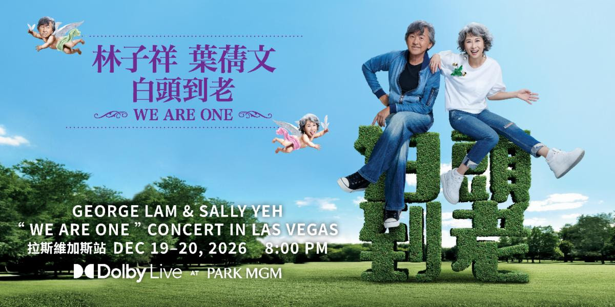 林子祥,叶倩文【WE ARE ONE】美国演唱会|拉斯维加斯