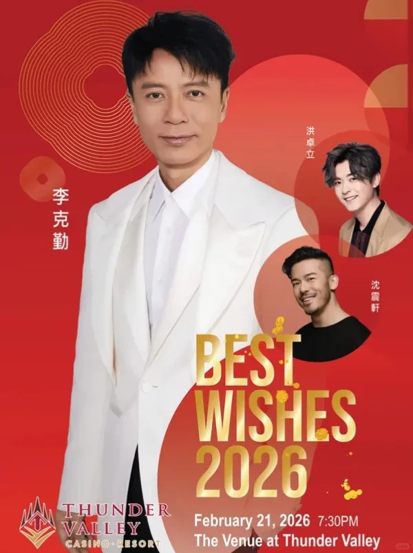 李克勤「BEST WISHES 2026」美国巡演