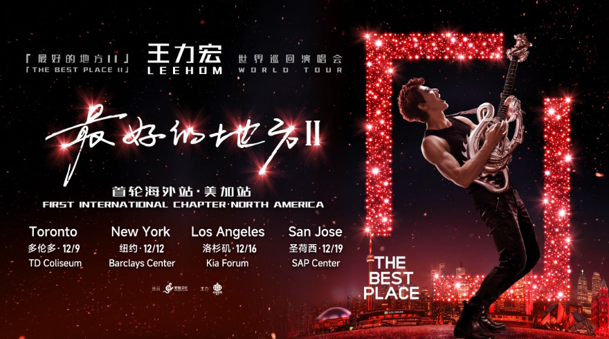 王力宏美国演唱会