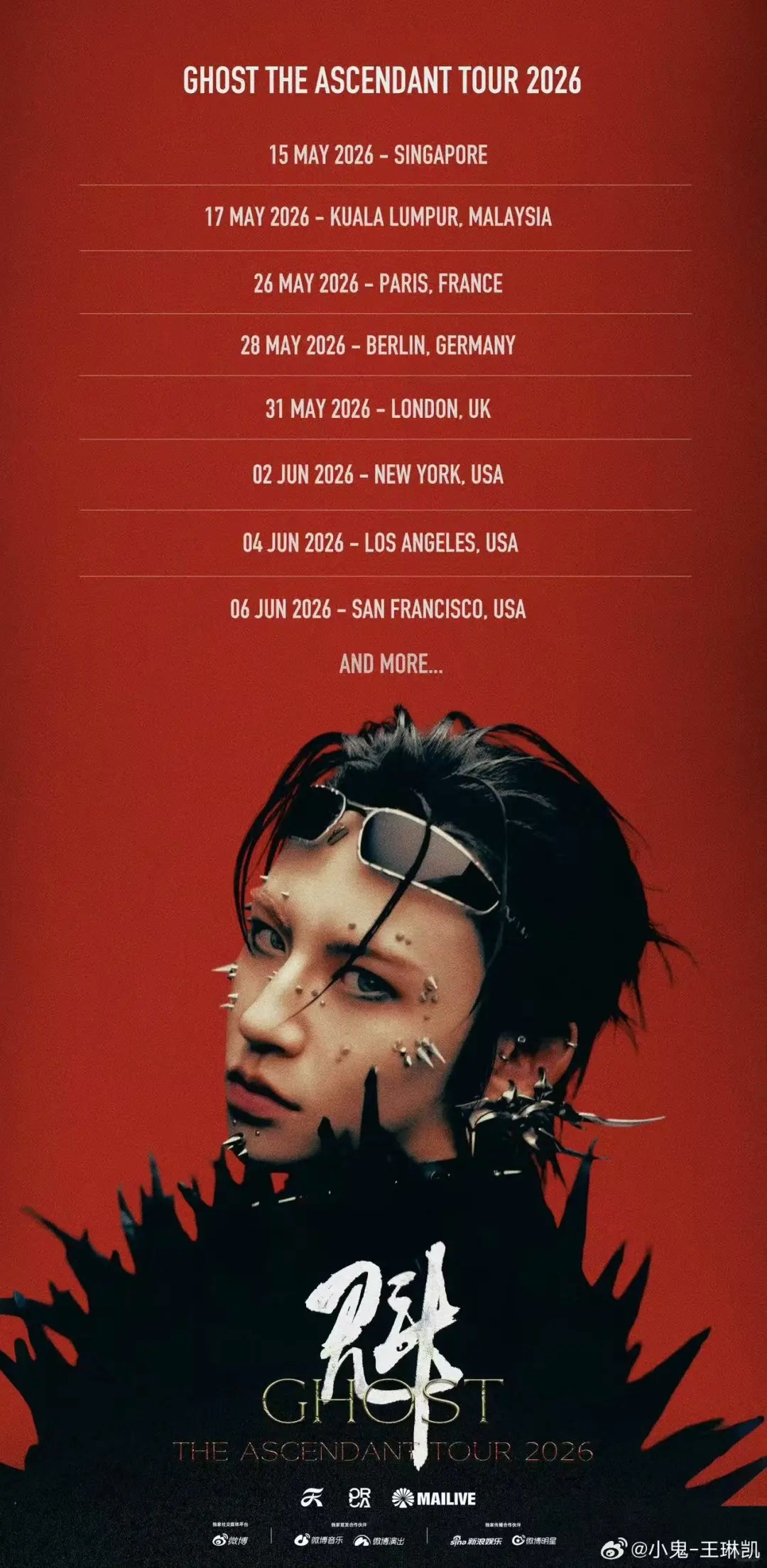 王琳凯Ghost美国巡演