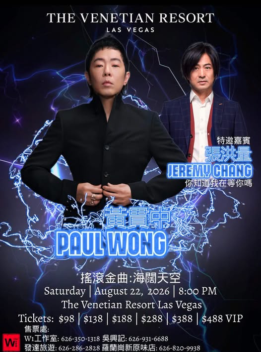 黄贯中美国巡演|旧金山|拉斯维加斯