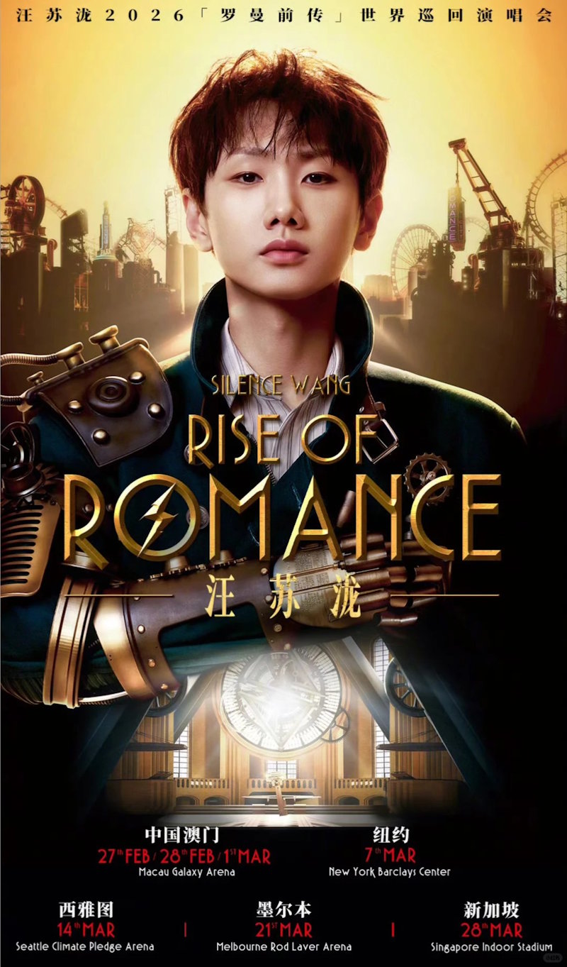 汪苏泷·美国演唱会